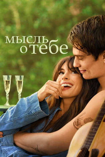 Мысль о тебе (2024) — постер