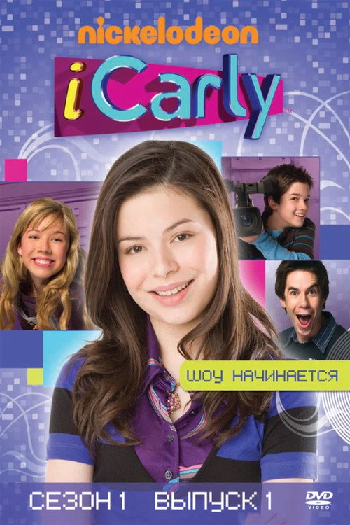 АйКарли (2007) — постер