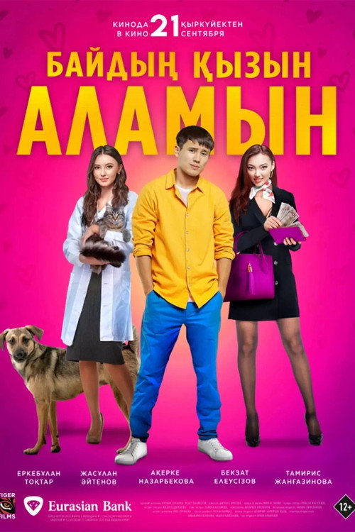 Байдың қызын аламын (2023) — постер