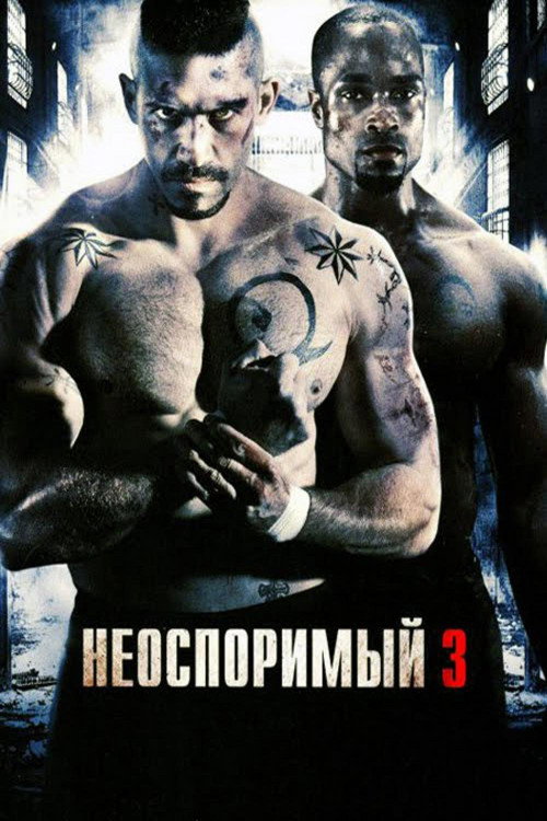 Неоспоримый 3 (2010) — постер