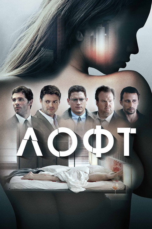Лофт (2014) — постер