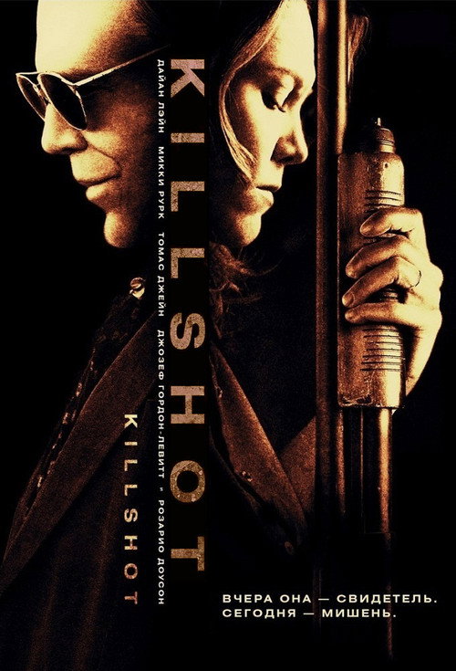 Киллер (2008) — постер