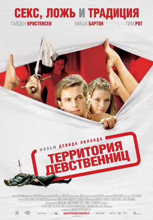 Территория девственниц (2007) — постер