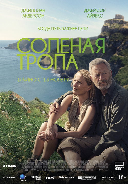 Солёная тропа (2025) — постер