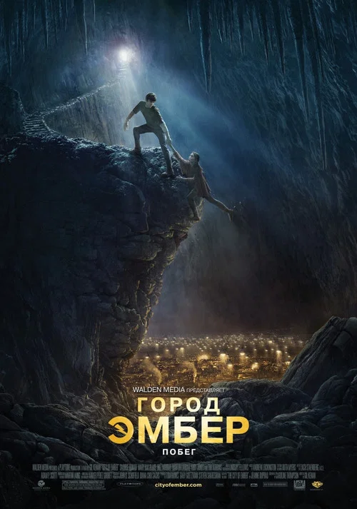 Город Эмбер: Побег (2008) — постер