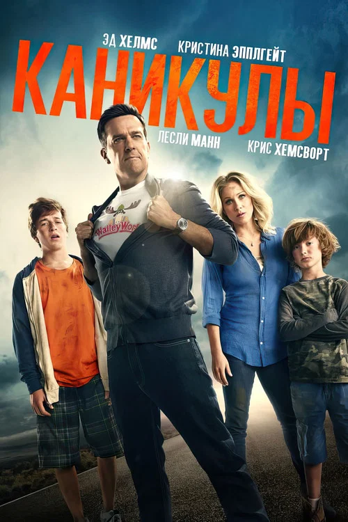 Каникулы (2015) — постер