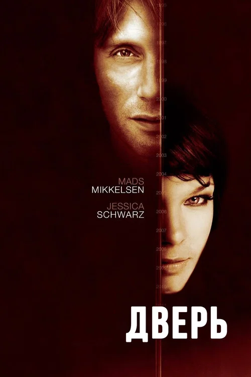 Дверь (2009) — постер