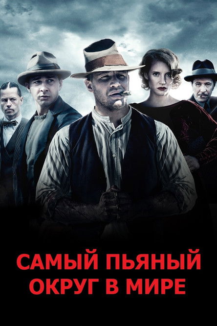 Самый пьяный округ в мире (2012) — постер
