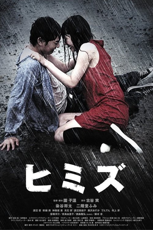 Химидзу (2012) — постер
