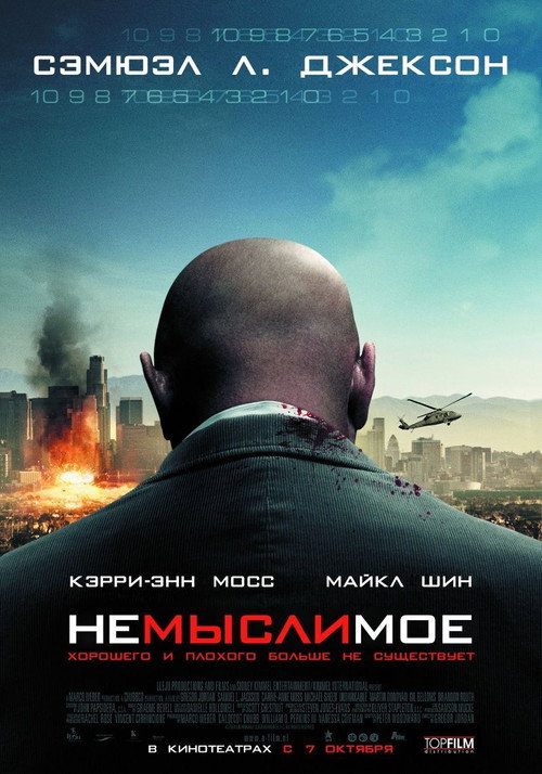 Немыслимое (2010) — постер