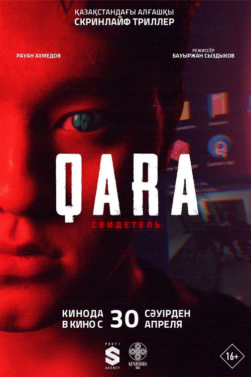 Qara: Свидетель (2026) — постер