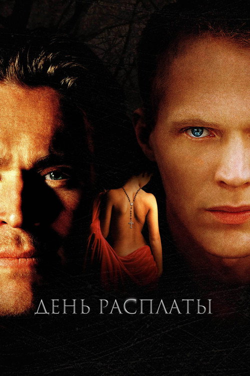 День расплаты (2004) — постер