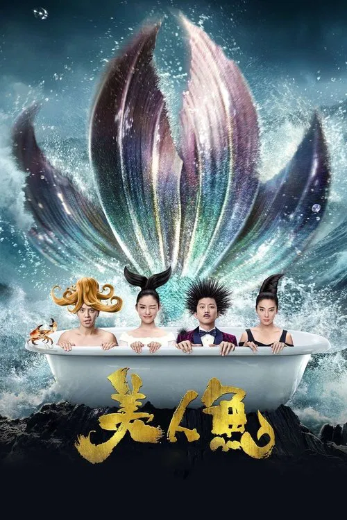 Русалка (2016) — постер
