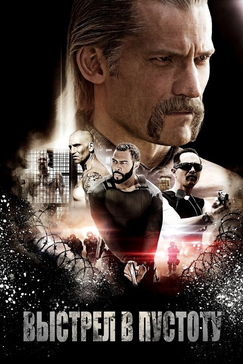 Выстрел в пустоту (2017) — постер