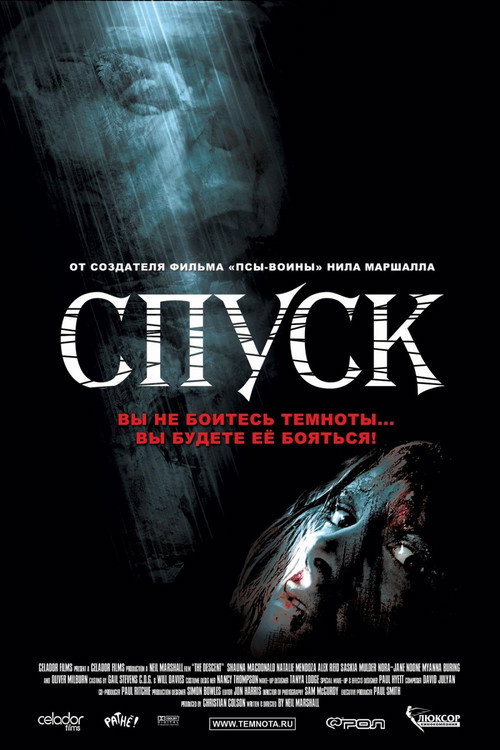 Спуск (2005) — постер