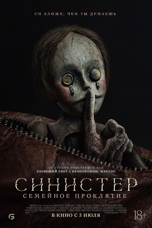 Синистер. Семейное проклятие (2024) — постер