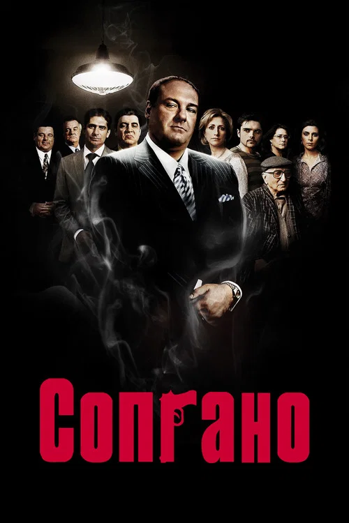 Сопрано (1999) — постер