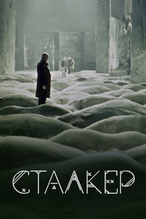 Сталкер (1979) — постер
