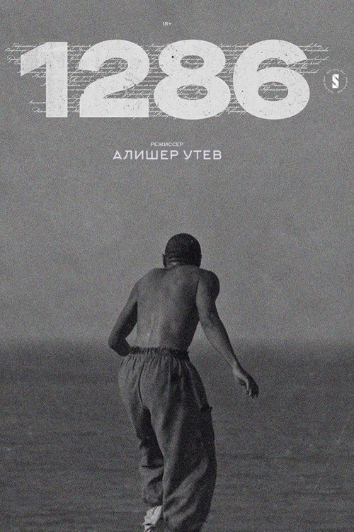 1286 (2023) — постер