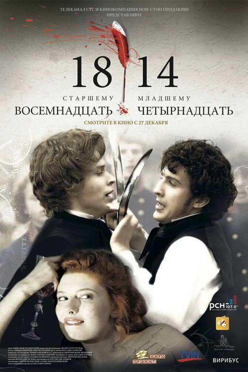 18-14 (2007) — постер