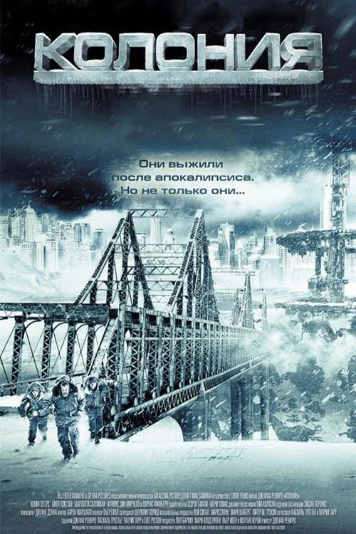 Колония (2013) — постер