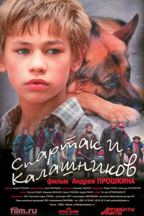 Спартак и Калашников (2002) — постер