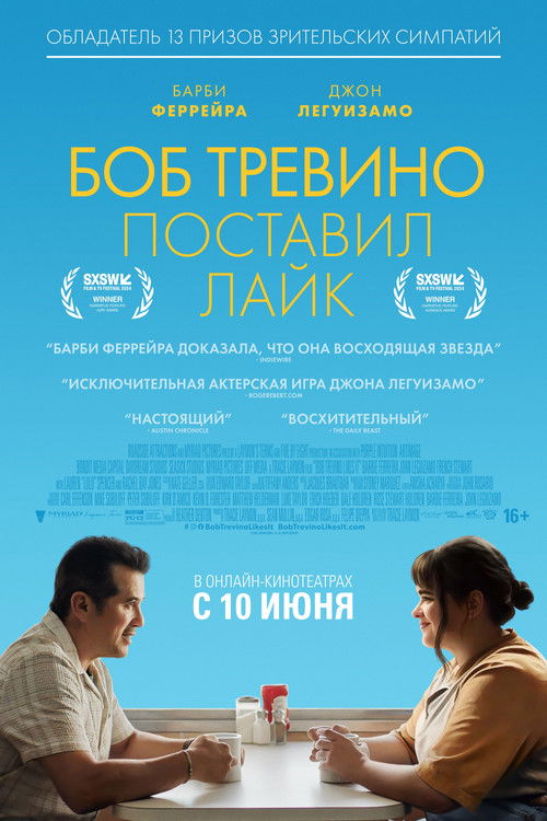 Боб Тревино поставил лайк (2025) — постер