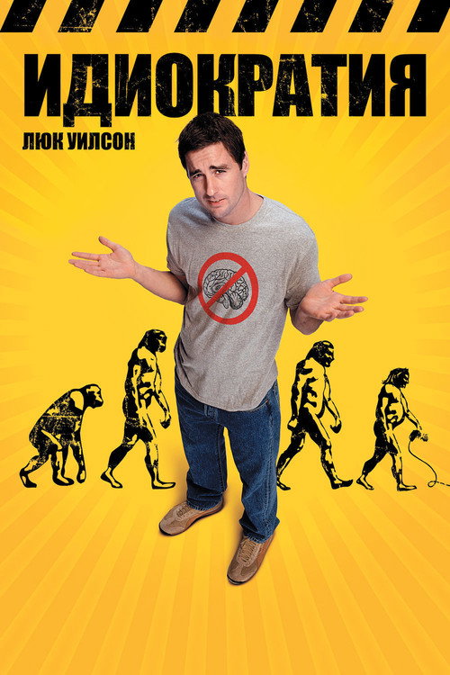 Идиократия (2006) — постер