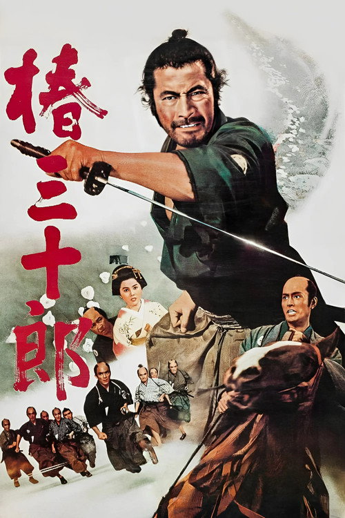 Телохранитель 2: Отважный Сандзюро (1962) — постер