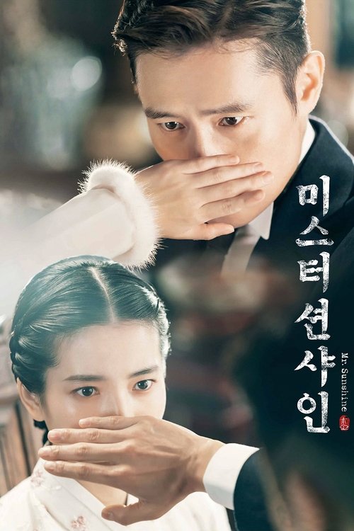 Мистер Солнечный Свет (2018) — постер