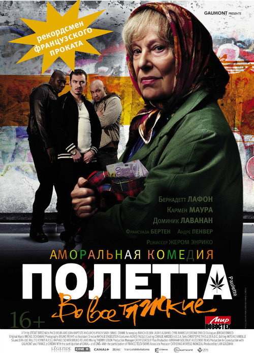 Полетта (2012) — постер