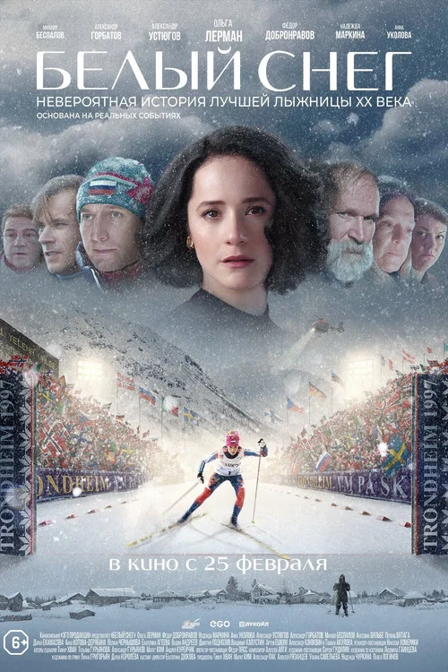 Белый снег (2020) — постер