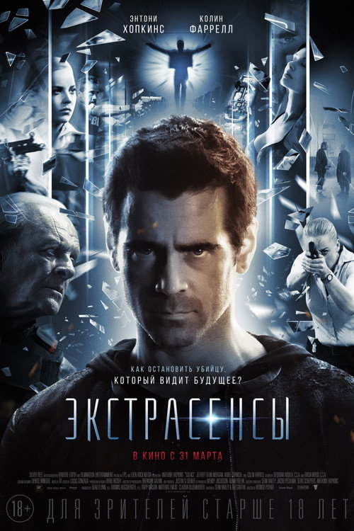Экстрасенсы (2015) — постер