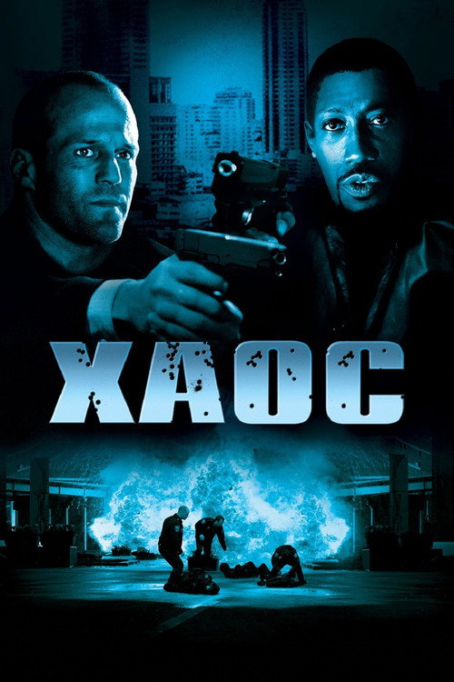 Хаос (2005) — постер