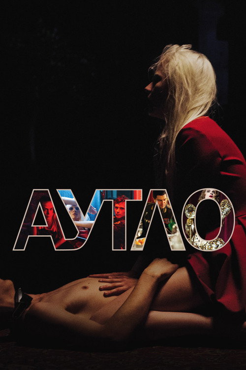 Аутло (2020) — постер