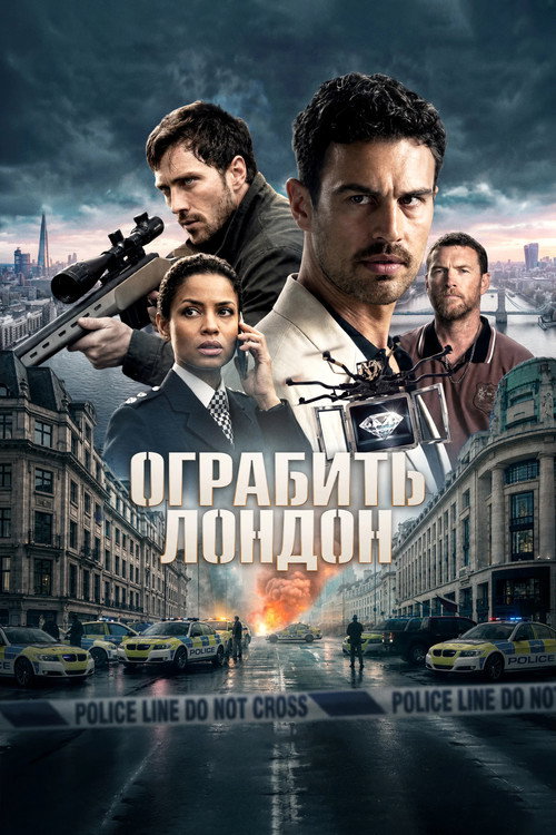 Ограбить Лондон (2026) — постер
