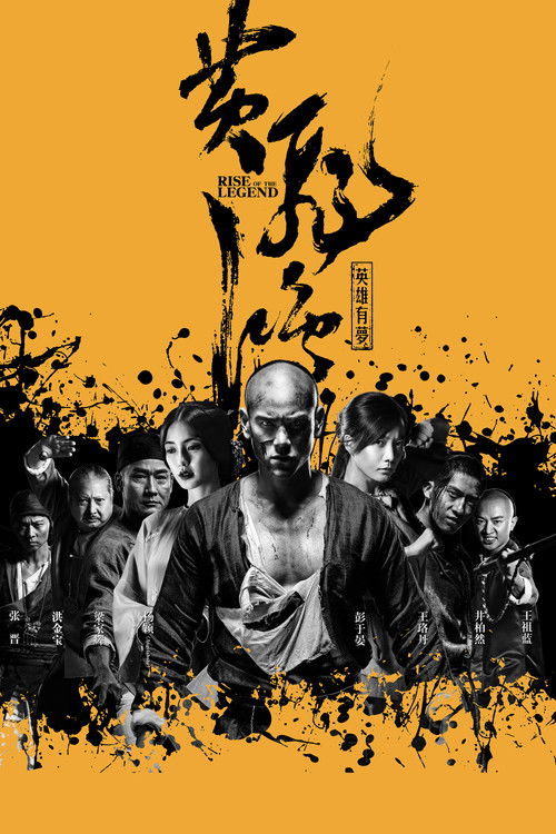Становление легенды (2014) — постер