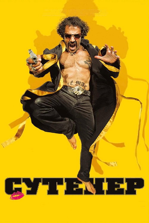 Сутенер (2010) — постер