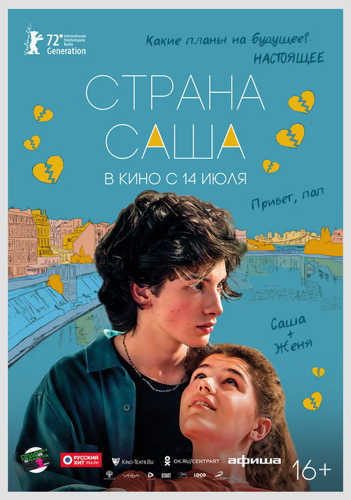 Страна Саша (2022) — постер