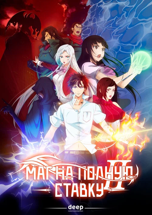Маг на полную ставку (2016) — постер