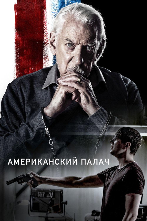 Американский палач (2019) — постер